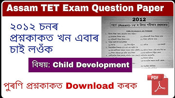 Assam TET Question Paper 2012 Child Development & Pedagogy PDF download - ২০১২ চনৰ প্ৰশ্নকাকত