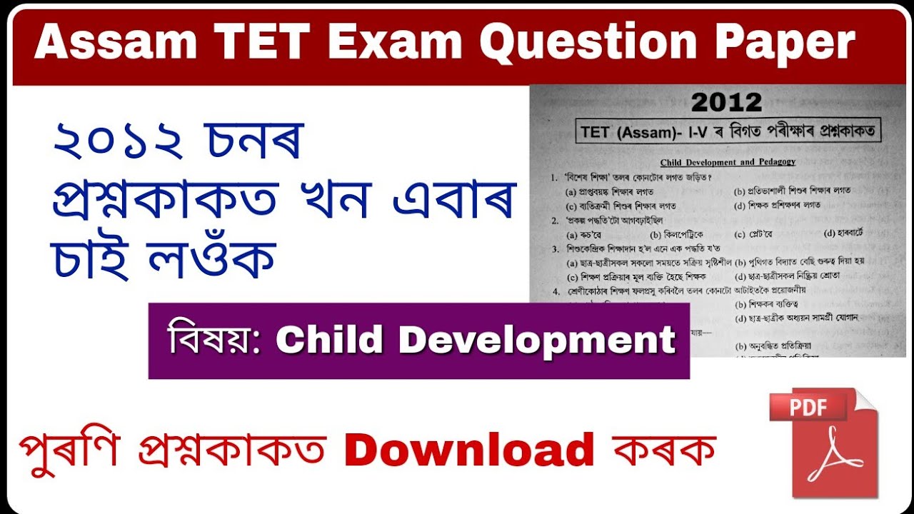 Assam TET Question Paper 2012 Child Development & Pedagogy PDF download - ২০১২ চনৰ প্ৰশ্নকাকত