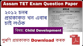 Assam TET Question Paper 2012 Child Development & Pedagogy PDF download - ২০১২ চনৰ প্ৰশ্নকাকত screenshot 3