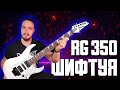 IBANEZ RG350. Говорят, еще ЛУЧШЕ чем раньше! или нет...