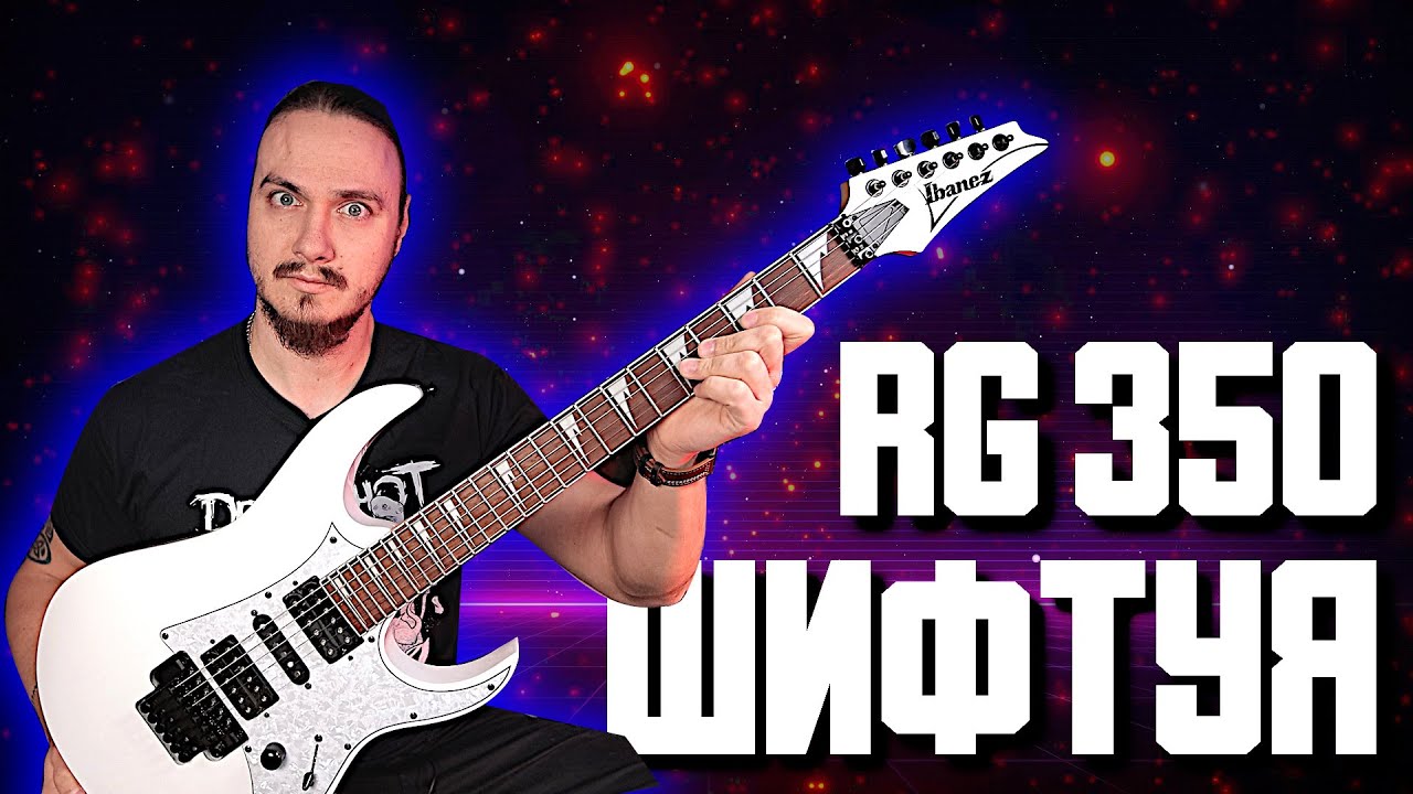 IBANEZ RG350. Говорят, еще ЛУЧШЕ чем раньше! или нет - YouTube