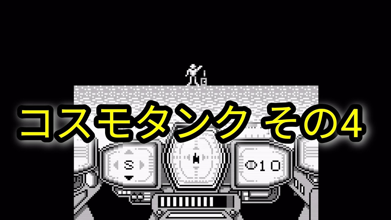 Cosmo Tank] Part 4: Gaterich's GB video - YouTube