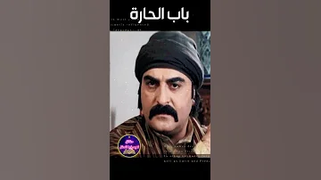 عودة ابو شهاب الى مسلسل باب الحارة 13 باب الحارة 
