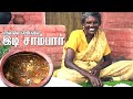 திருநெல்வேலி ஸ்பெஷல்  இடி சாம்பார் | Village Cooking Tirunelveli Idi Sambar Recipe in Tamil