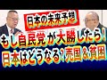 参院選2025!もし自民党が勝ったら日本の未来?売国貧困連鎖再拡大｜中小企業倒産ラッシュ｜不況｜消費税増税｜物価高｜デフレ｜移民政策｜社会保険料｜介護切捨て｜海外バラマキ｜　社長大学
