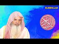القران الكريم كامل بدون اعلانات علي الحذيفي الجزء الثاني 2 القران الكريم كامل بدون اعلانات علي الحذيفي الجزء الثاني 2