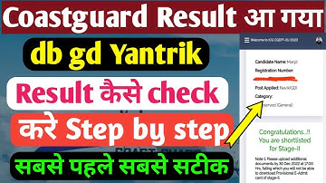 Coast guard result कैसे Check करे Step by step | Coastguard db gd yantrik result |coastguard cut off