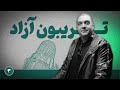 فوری اعتراضات سراسری ایران شروع دوباره اعتراضات مردم ایران لحظه ای که جامعه از ترس عبور کرد 