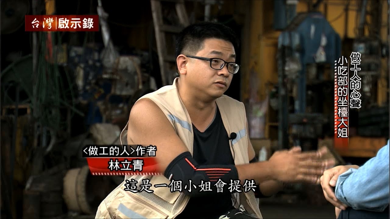 階層化 【預告】做工人的心聲！