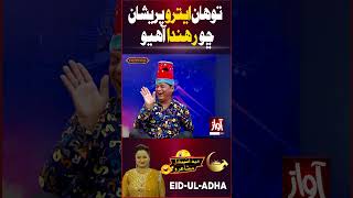 Eid Special Mushairo | Eid Ul Adha 2026 | Kanwal Khan | Day 02 | Awaz Tv