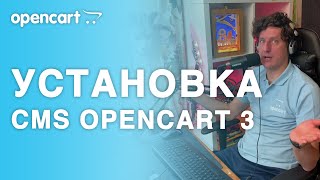 🖥️ Установка OpenCart 3. 🛠️Подготовка к установке шаблона. 🛒 Создаём магазин на OpenCart вместе: #7