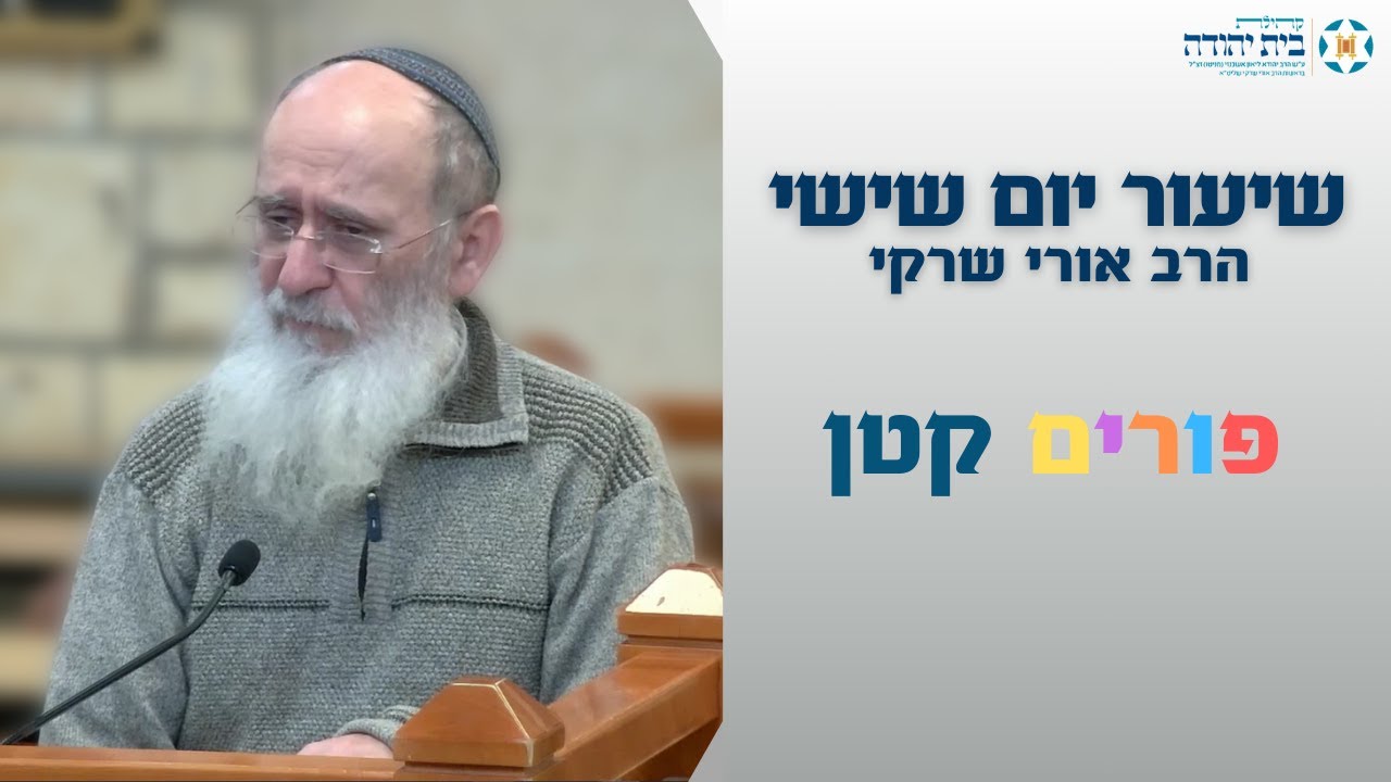 פורים קטן