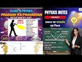 Class 10 Physics Chapter 1 | Prakash ka Pravartan।Board 2026 Ka Sabse Dangerous @tet@PhysicsWallah
