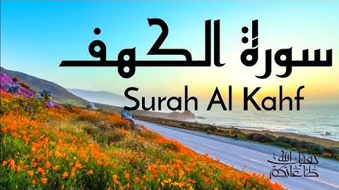 سورة الكهف كاملة للقارئ سمير عزت | نور ما بين الجمعتين | Surat Al-Kahf