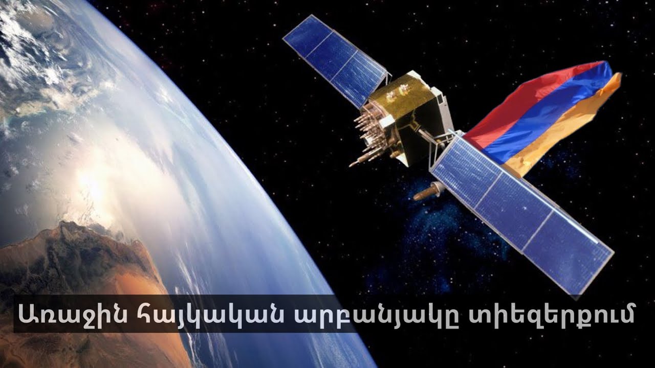 Ֆանտաստիկ առաջին քայլ է, որն իր հետևից բազում ճյուղեր է զարգացնելու․Երանի այն օրը, երբ հրթիռն էլ հայկական կլինի