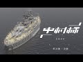 【Minecraft軍事部】中村杯艦船模擬戦2025 後編（準決勝・決勝） - マインクラフト