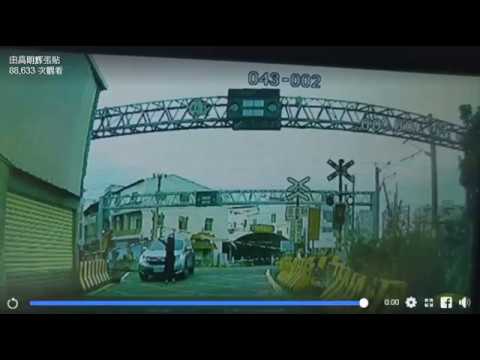 【比中指擋車？ 錯！外籍師揮手要後車快過平交道】台灣國70年（2019）3月19日