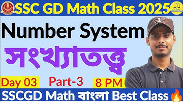 SSC GD Number System Class-3 | Find Unit Digit | একক অঙ্ক নির্ণয় | Maths By Kiran Sir