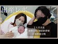【出産レポ】2人目/前日〜産まれるまで👶💙【計画無痛分娩】【顕微受精】