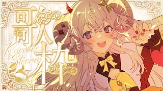 【歌枠】音質改善⁉️バラード〜激しめ楽曲まで挑戦だ〜‼️【占い師VTuber星影ラピス】