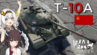 【VOICEROID実況 】War Thunder ゆっくり戦闘記録#99【T-10A】