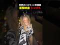 世界のハロウィン珍場面🎃爆笑&衝撃の瞬間トップ6