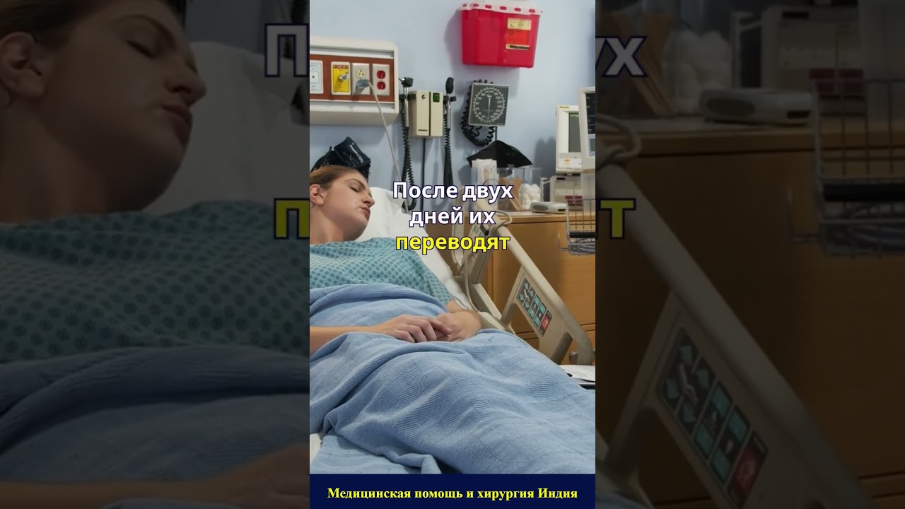 Восстановление после операции АКШ (шунтирование сердца) в Индии 