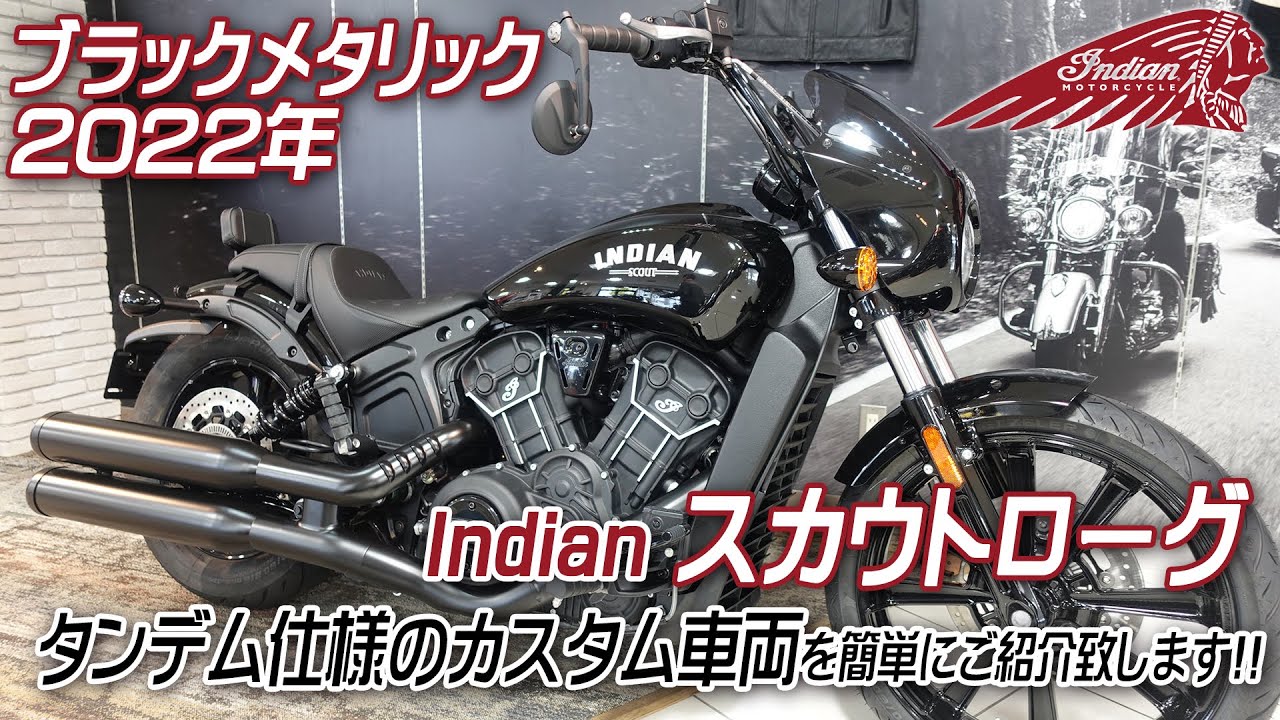 Indian 2022MODEL「SCOUT ROGUE / スカウトローグ」シート 