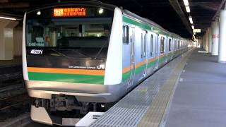 宇都宮線E233系10両+E231系5両快速逗子ゆき宇都宮駅発車