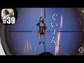 #39『荒野行動 -Knives Out-』【TPS】