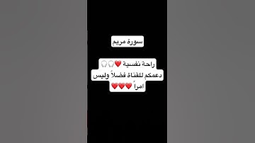 سورة مريم #fyp #fypシ゚viral #quran #allah #سورة_مريم #ياسر_الزيلعي #اكسبلور #القرآن_الكريم #القرآن