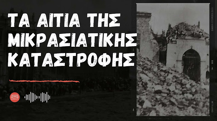 Τα αίτια της Μικρασιατικής Καταστροφής - Θάνος Βερέμης