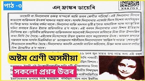 Class 8 Assamese Chapter 3 question answer // class 8 Assamese lesson 3 / এন্ ফ্ৰাঙ্কৰ ডায়েৰি