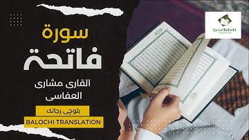 سورة الفاتحة بلوچی رجانک  Balochi Translation