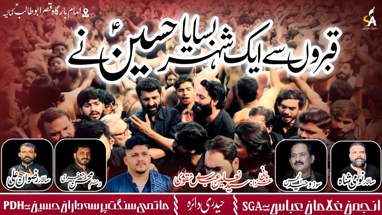 𝗤𝗮𝗯𝗿𝗼𝗻 𝗦𝗲 𝗔𝗶𝗸 𝗦𝗵𝗲𝗵𝗿 𝗕𝗮𝘀𝗮𝘆𝗮 𝗛𝘂𝘀𝘀𝗮𝗶𝗻 𝗡𝗲 | Haideri Daira | 26 Shawal | 2025 | PDH | SGA | Kamalia | HD