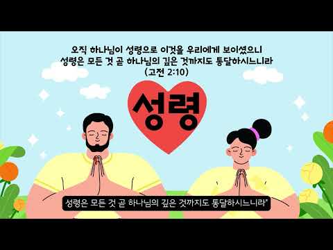 4단원 15과 <strong>청소년부</strong> 선행학습영상 - 6과정 1학기 하나 바이블