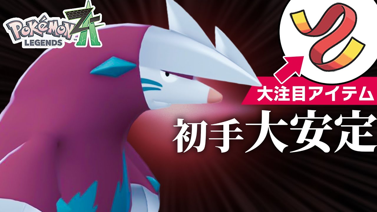 【大注目】“きあいのタスキ”持ちの『ドリュウズ』が初手性能抜群でめっちゃ強かった【ポケモンZ-A】