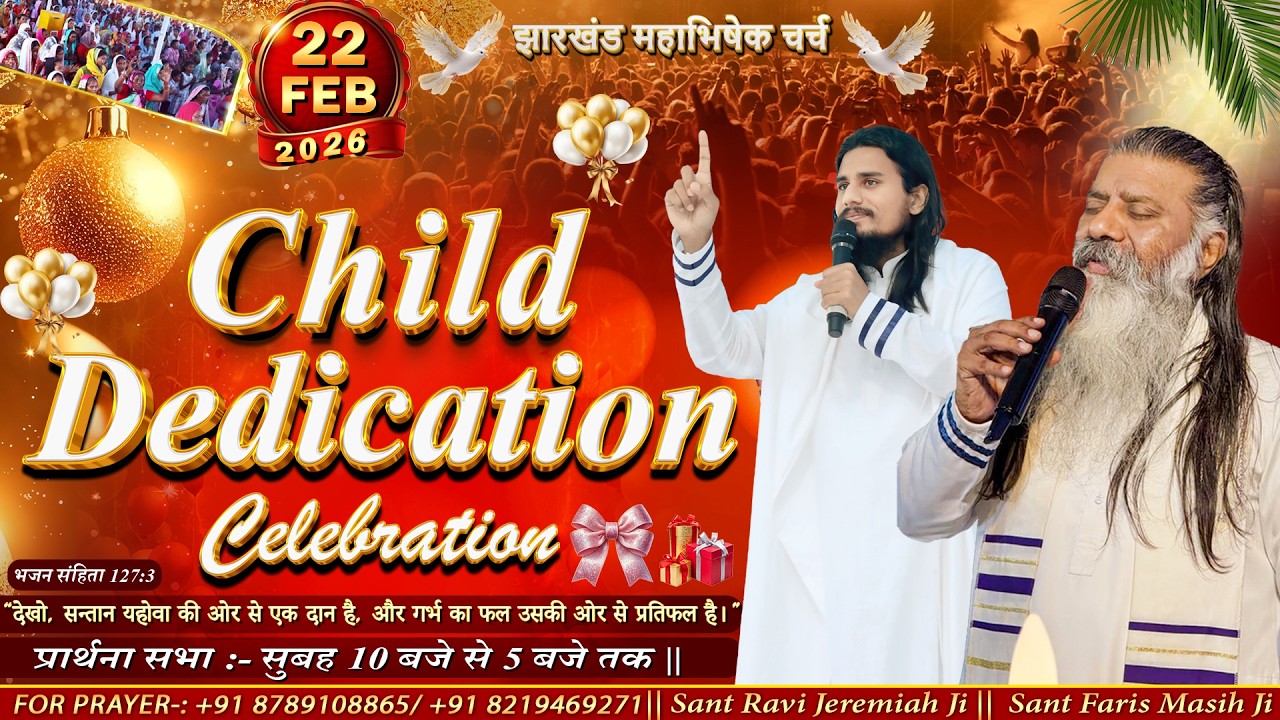 CHILD DEDICATION CELEBRATION || 22th, February, 2026