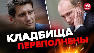 ⚡😱Катастрофические потери РФ / Путин подставил ВСЕХ / В Кремле НЕДОВОЛЬСТВО / ГУДКОВ @Gudkov