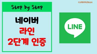 Setting up two-step authentication on Naver LINE - Naver Messenger screenshot 4
