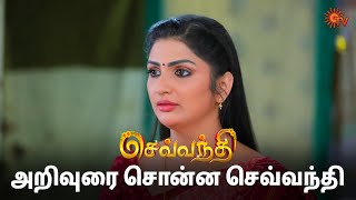 Celebrity அடம்பிடிக்கும் மது! | Sevvanthi - Semma Scenes | 11 Feb 2025 | Tamil Serial | Sun TV Profile