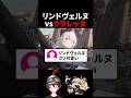 【ゼンゼロ】リンドヴェルヌ想定外すぎる件【ゼンレスゾーンゼロ配信切り抜き・攻略・考察】【質問回答】【Vtuber】#shorts