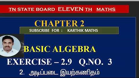 EXERCISE 2.9  Q.NO. 4  PARTIAL FRACTION | 11TH MATHS TN | CHAPTER 2|  BASIC ALGEBRA  |TM/EM