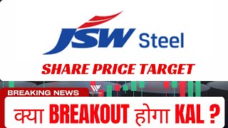 Jsw steel Share target today | Jsw steel Share latest news | Jsw steel Share price target tomorrow