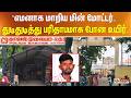 எமனாக மாறிய மின் மோட்டர்.. துடிதுடித்து பரிதாபமாக போன உயிர்..