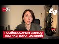 ⚡ Російська армія змінює тактику! Ворог сильний! МАЛЯР про ситуацію на війні