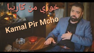 كمال بير مجو خوزى من كاريبا Kamal pir mcho Hevi 2021