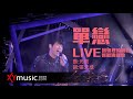  michael live 2016 live version  official  mv