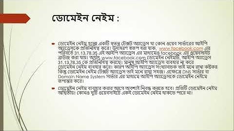 HSC ICT || Chapter 04 || Introduction to Web Design and HTML  || Lecture 02 ||