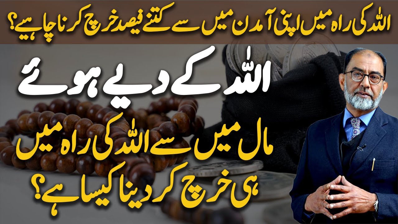 Allah ki Raah Main Kharch Karna by Faiez Hassan Seyal